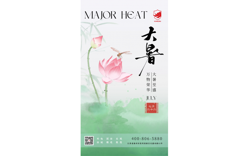 大暑｜萬(wàn)物榮華，大暑至盛